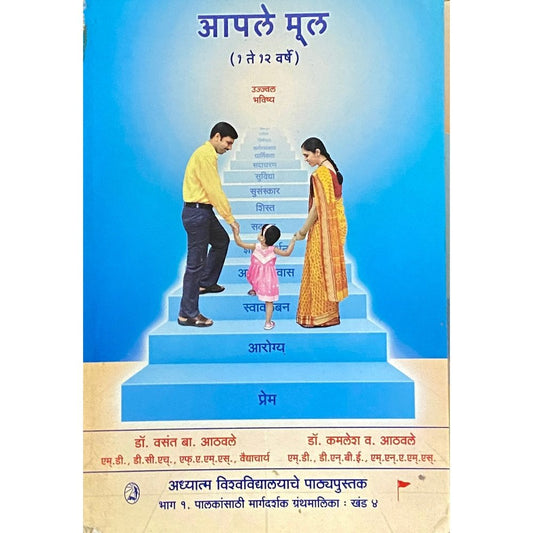 Aaple Mul by Dr Jayant Athawale