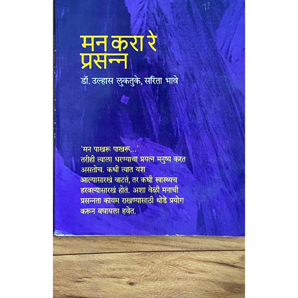 Man Kara re Prasanna by Dr Ulhas Luktuke, Sarita Bhave  Half Price Books India Books inspire-bookspace.myshopify.com Half Price Books India