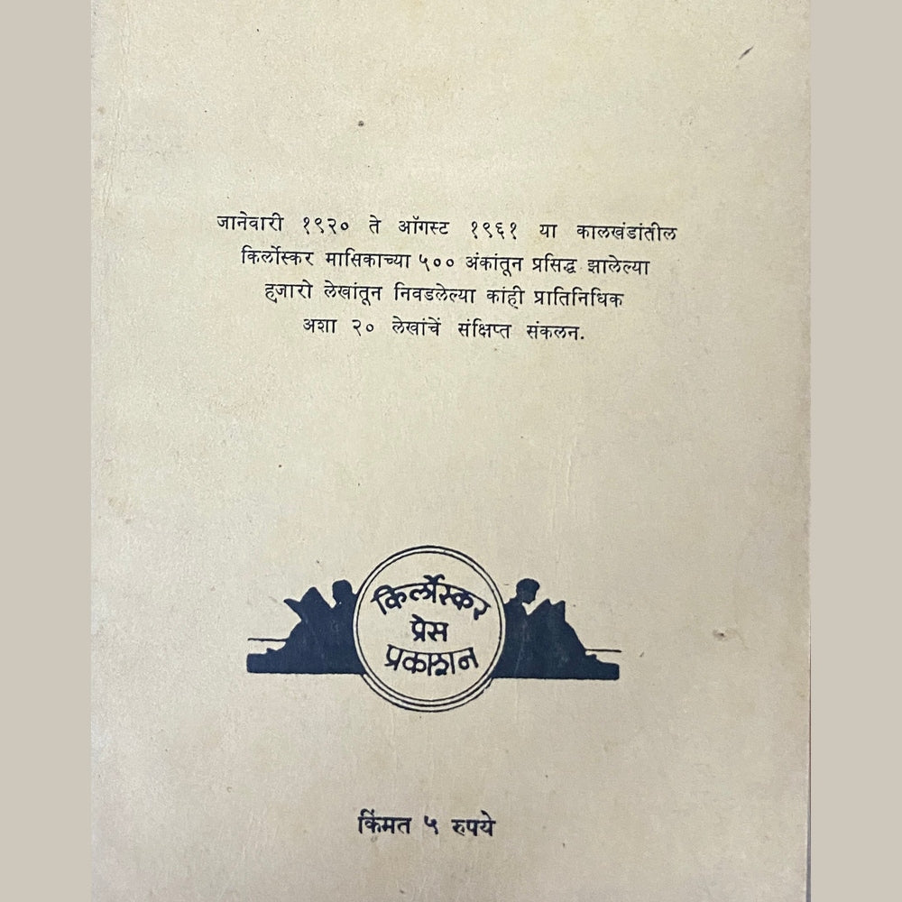 Navya Disha by Kirloskar Press (1961)  Half Price Books India Books inspire-bookspace.myshopify.com Half Price Books India