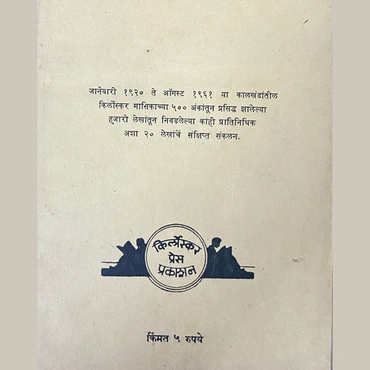 Navya Disha by Kirloskar Press (1961)  Half Price Books India Books inspire-bookspace.myshopify.com Half Price Books India