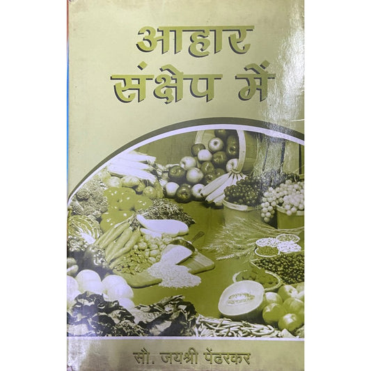 Ahaar Sankshep Mein by Jayashree Pendharkar
