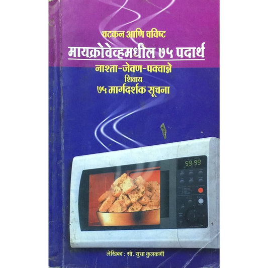 Microwave Madhil 75 Padartha by Sudha Kulkarni  Half Price Books India Books inspire-bookspace.myshopify.com Half Price Books India