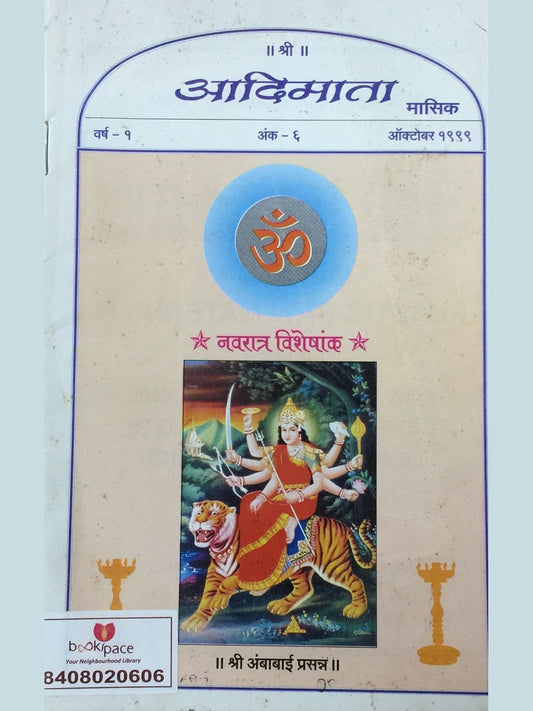 Adimata Oct 1999  Half Price Books India Books inspire-bookspace.myshopify.com Half Price Books India