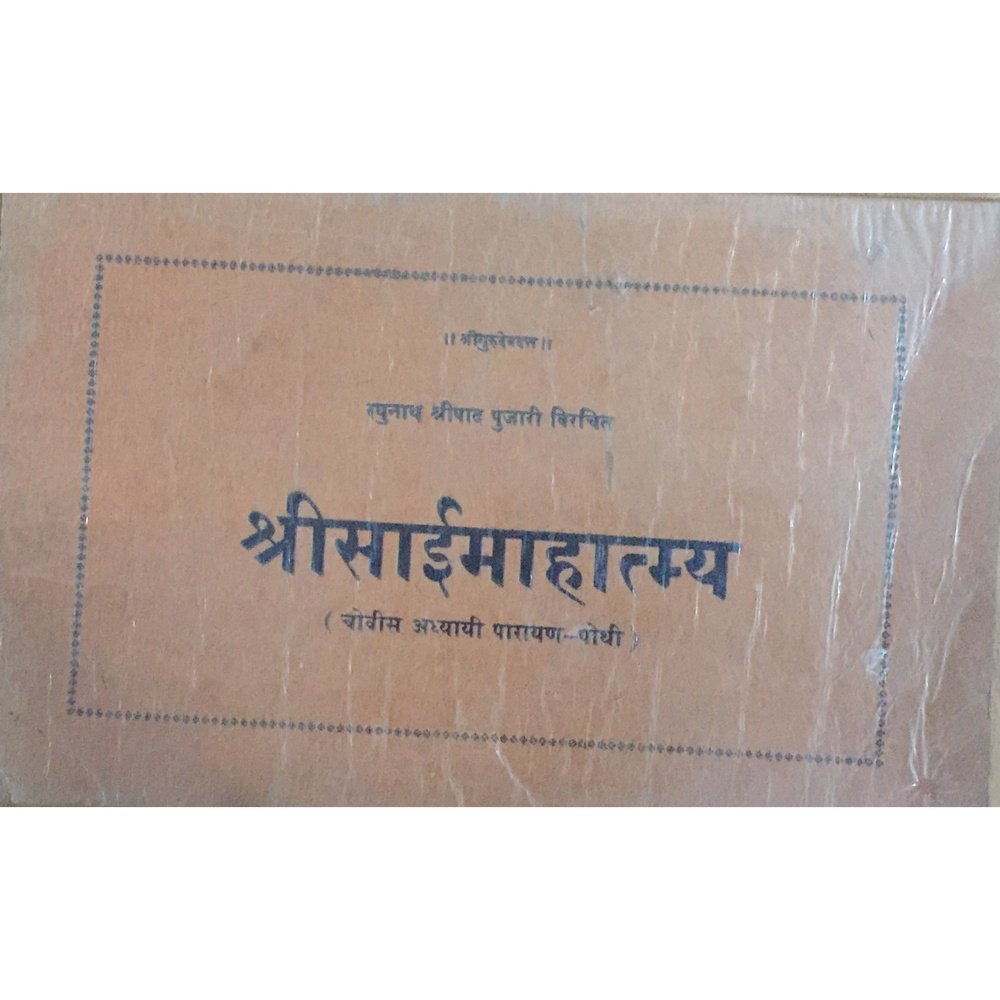 Shree Sai Mahatmya by Raghunath Shreepad Pujari
