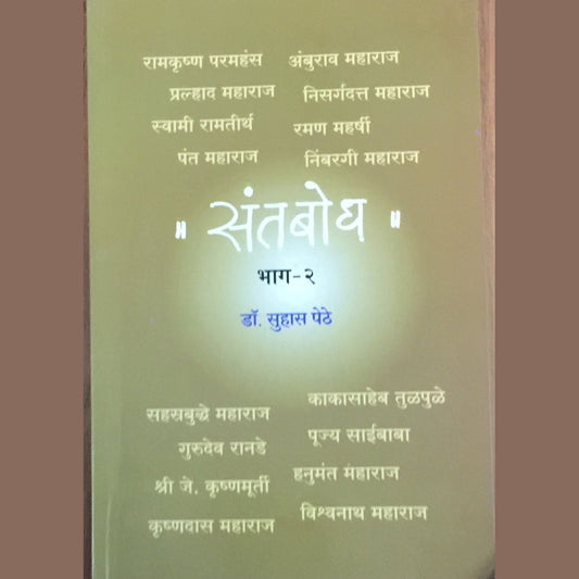 Santbodh Bhag 2 by Dr Suhas Pethe
