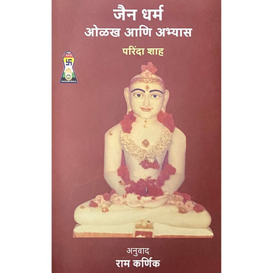 Jain Dharma Olakh ANi Abhyas by Ram Karnik