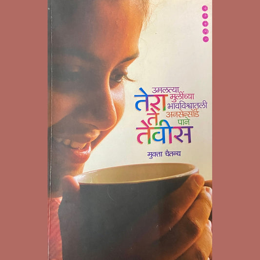 Tera Te Tewis by Mukta Chaitanya