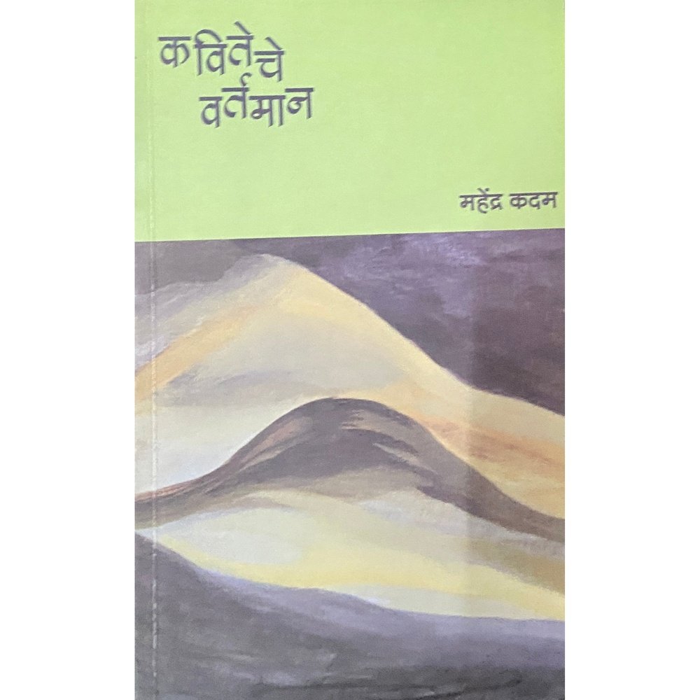 Kaviteche Vartaman by Mahendra Kadam