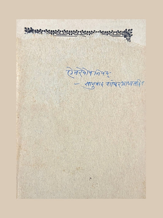Aitareyopanishad - Sanuvad Shankarbhashyasahit by Geeta Press Gorakhpur  Half Price Books India Books inspire-bookspace.myshopify.com Half Price Books India