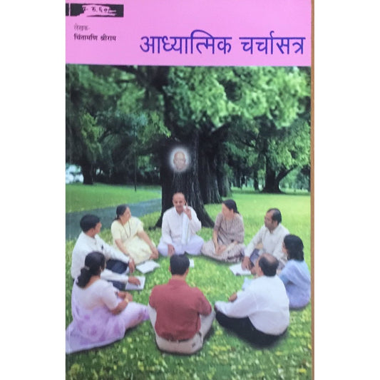 Adhyatmik Charchasatra by Chintamani Shreeram