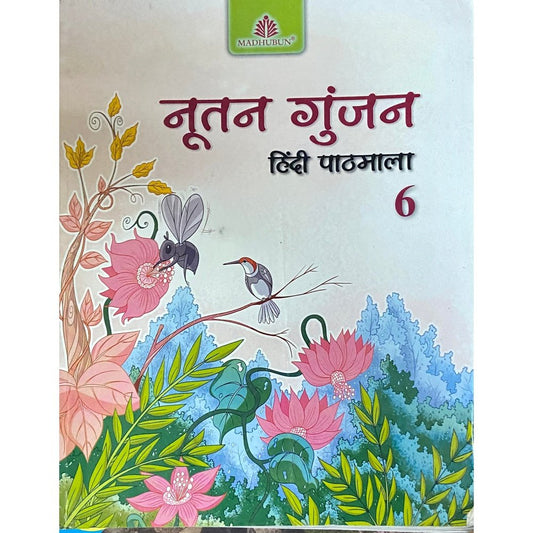 Nutan Gunjan Class 6  Half Price Books India Books inspire-bookspace.myshopify.com Half Price Books India