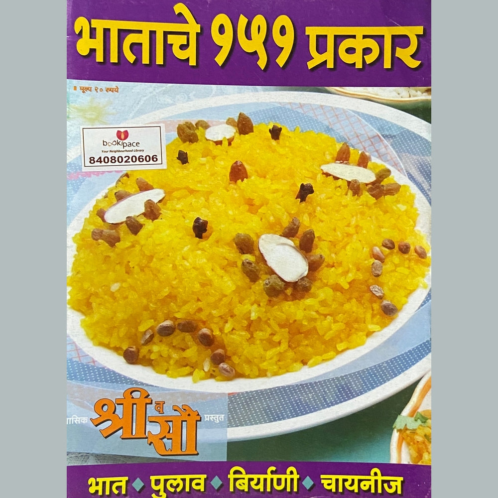 Bhatache 151 Prakar - Shree va Sau  Half Price Books India Books inspire-bookspace.myshopify.com Half Price Books India