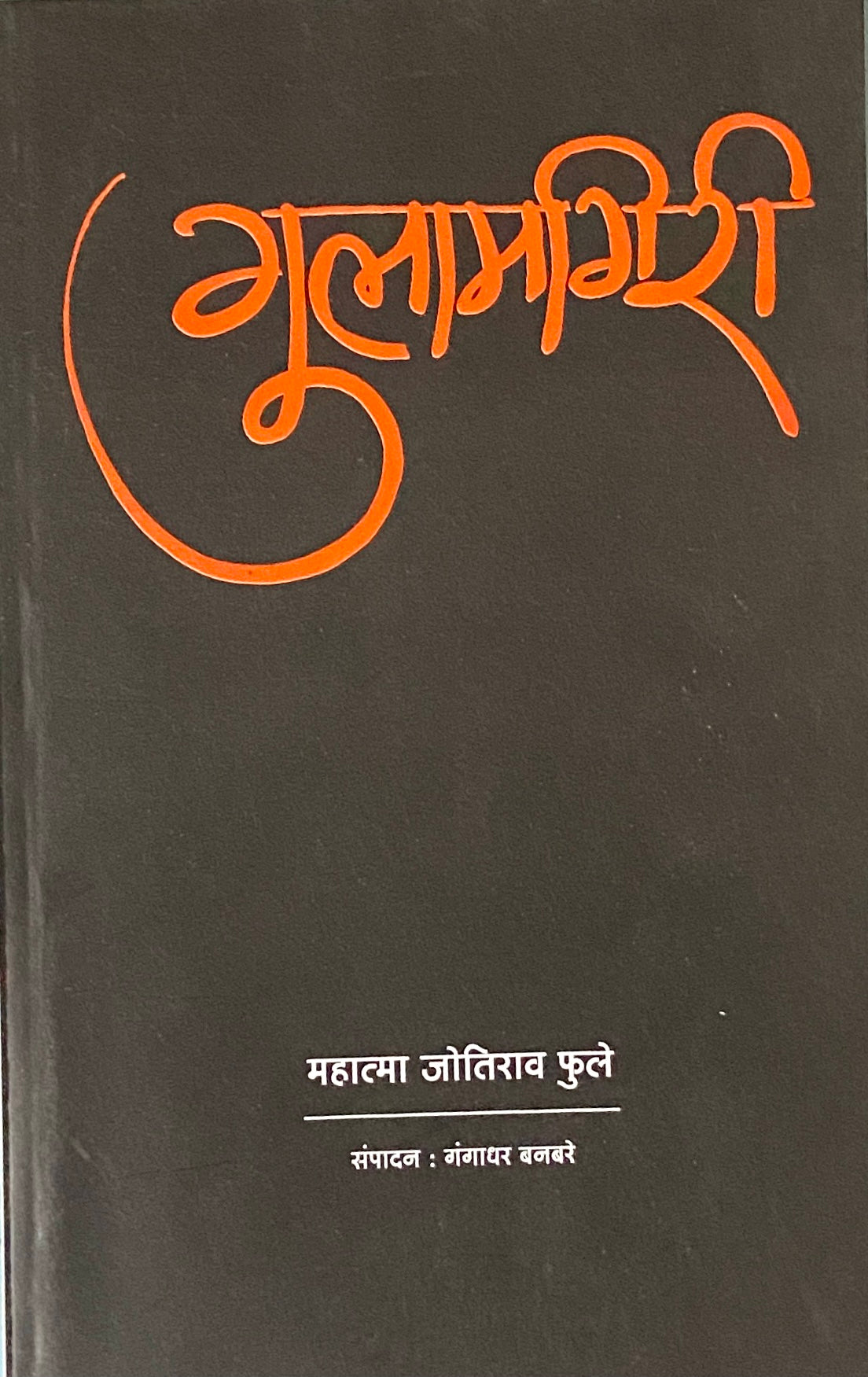 Gulamgiri by Mahatma Jyotirao Phule  Half Price Books India Books inspire-bookspace.myshopify.com Half Price Books India