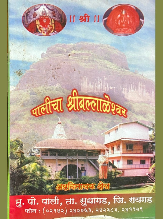 Palicha Shreeballaleshwar  Half Price Books India Books inspire-bookspace.myshopify.com Half Price Books India