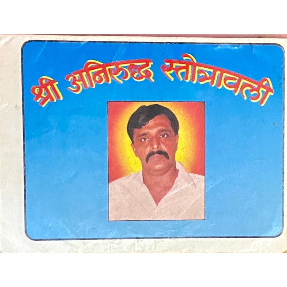 Shree Aniruddha Stotravali P