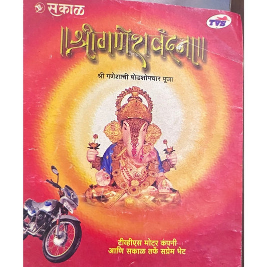 Shree Ganeshvandana P