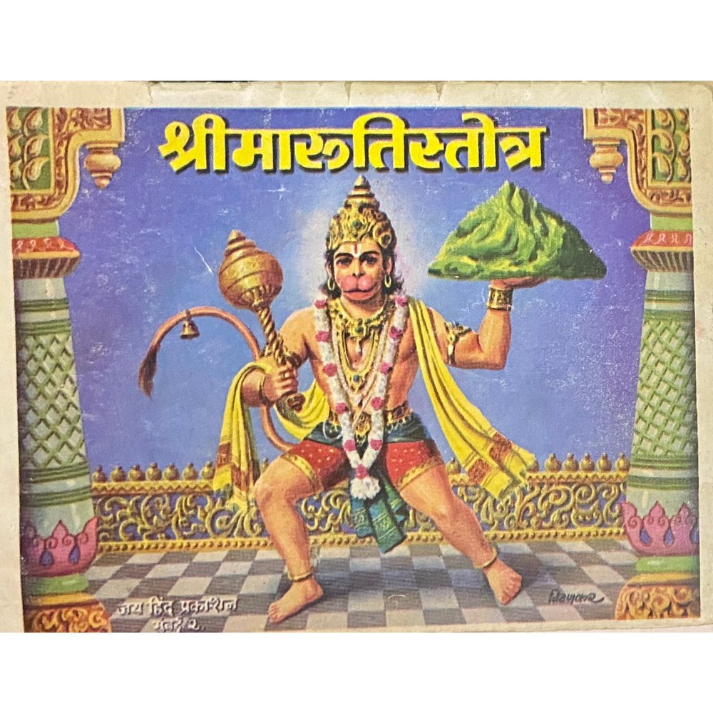 Shree Marutistotra P