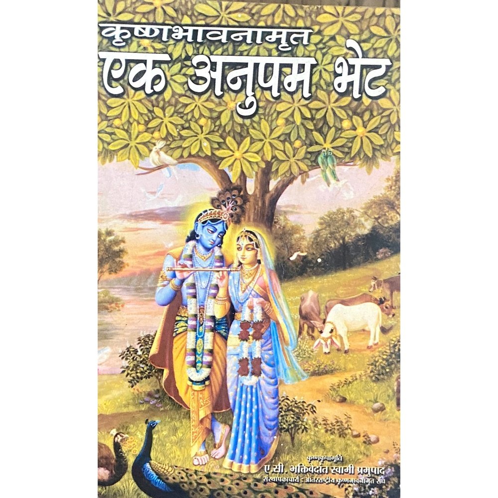 Ek Anupam Bhet by Swami Prabhupad