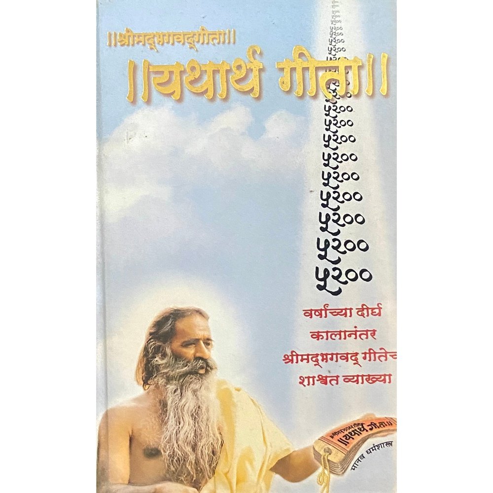 Yathartha Geeta