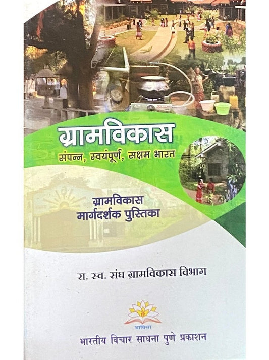 Gramvikas by Mahesh Chavan