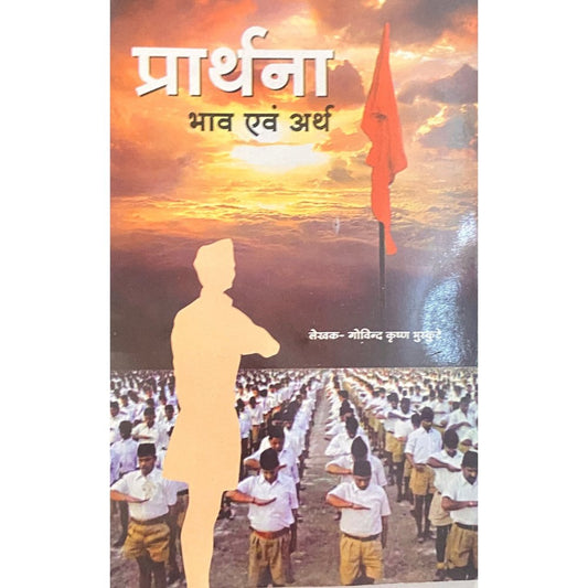 Prarthana Bhav Ewam Artha by Govind Krushna Bhurkute