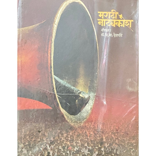 Marathi Natyakosh by Dr V B Deshpande