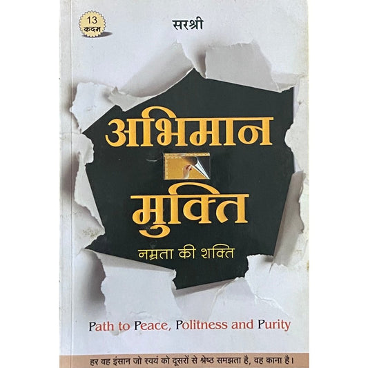 Abhiman Se Mukti by Sirshree  Half Price Books India Books inspire-bookspace.myshopify.com Half Price Books India