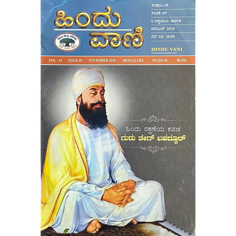 Hindu Vani - Kannada Monthly - Nov 2020  Half Price Books India Books inspire-bookspace.myshopify.com Half Price Books India