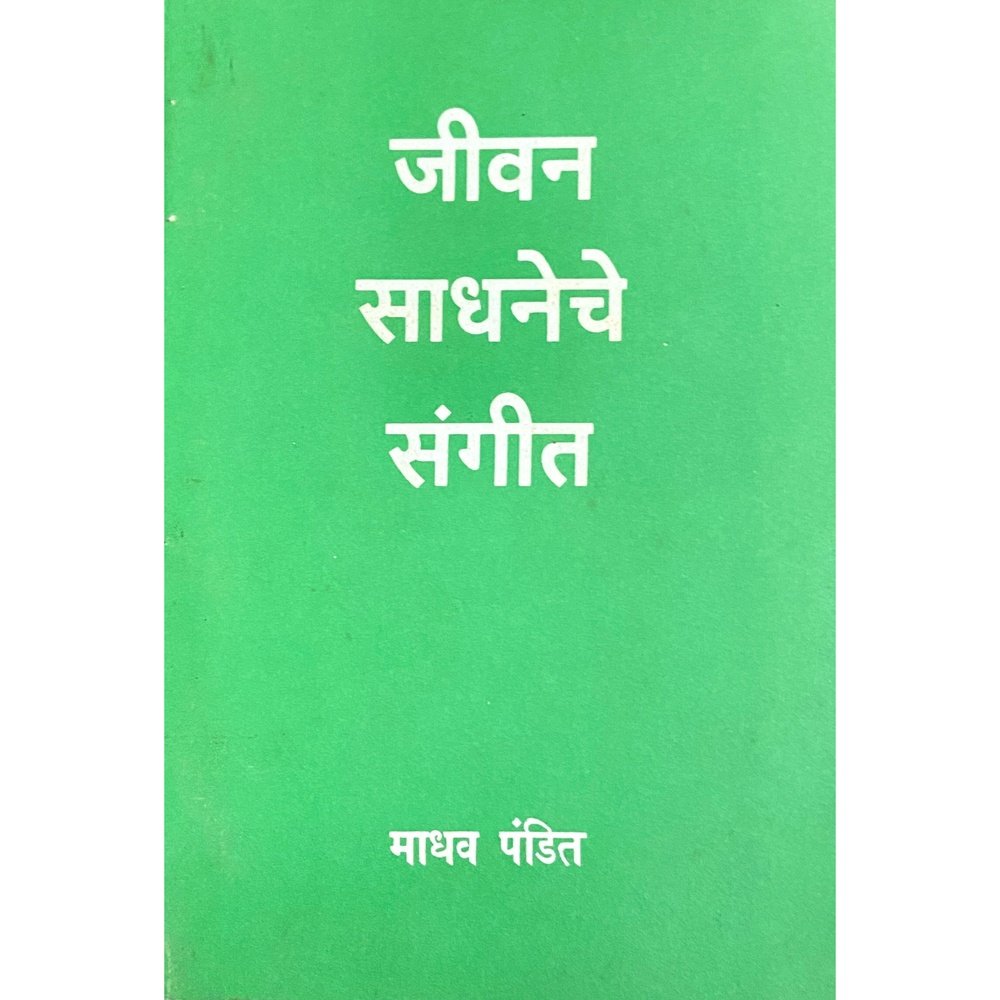 Jeevan Sadhaneche Sangeet by Madhav Pandit  Half Price Books India Books inspire-bookspace.myshopify.com Half Price Books India