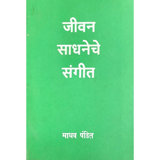 Jeevan Sadhaneche Sangeet by Madhav Pandit  Half Price Books India Books inspire-bookspace.myshopify.com Half Price Books India