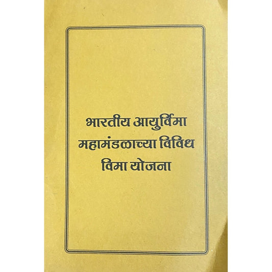 Bharatiya Ayurvima Mahamandalachya Vividha Yojana  Half Price Books India Books inspire-bookspace.myshopify.com Half Price Books India
