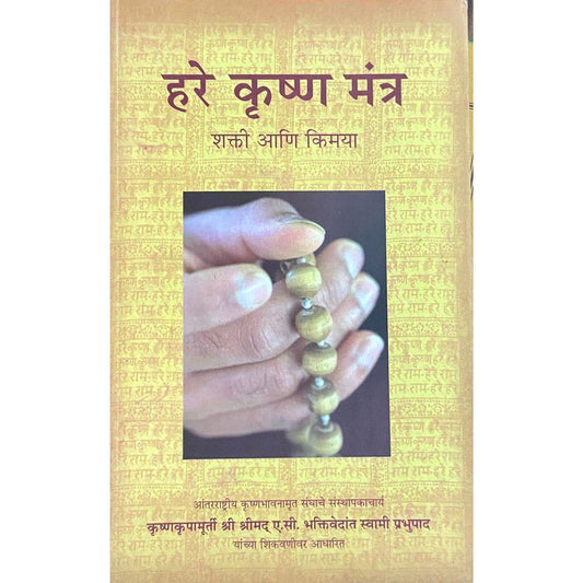 Hare Krushna Mantra by Swami Prabhupad  Half Price Books India Books inspire-bookspace.myshopify.com Half Price Books India