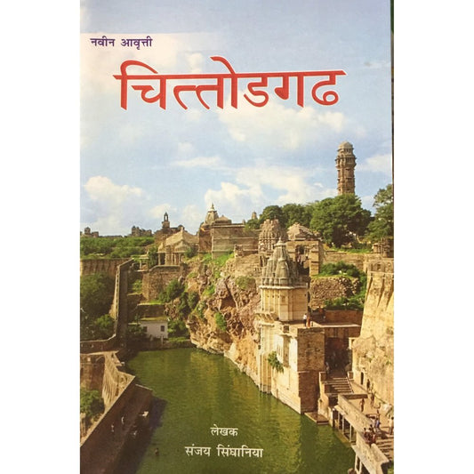 Chittodgarh by Sanjay Singhania  Half Price Books India Books inspire-bookspace.myshopify.com Half Price Books India