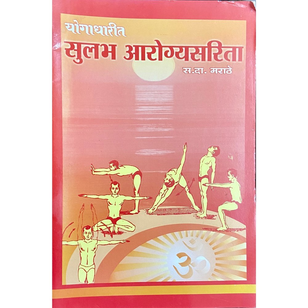 Sulabh Arogyasarita by S D Marathe  Half Price Books India Books inspire-bookspace.myshopify.com Half Price Books India