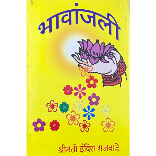 Bhawanjali by Shrimati Indira Rajwade  Half Price Books India Books inspire-bookspace.myshopify.com Half Price Books India