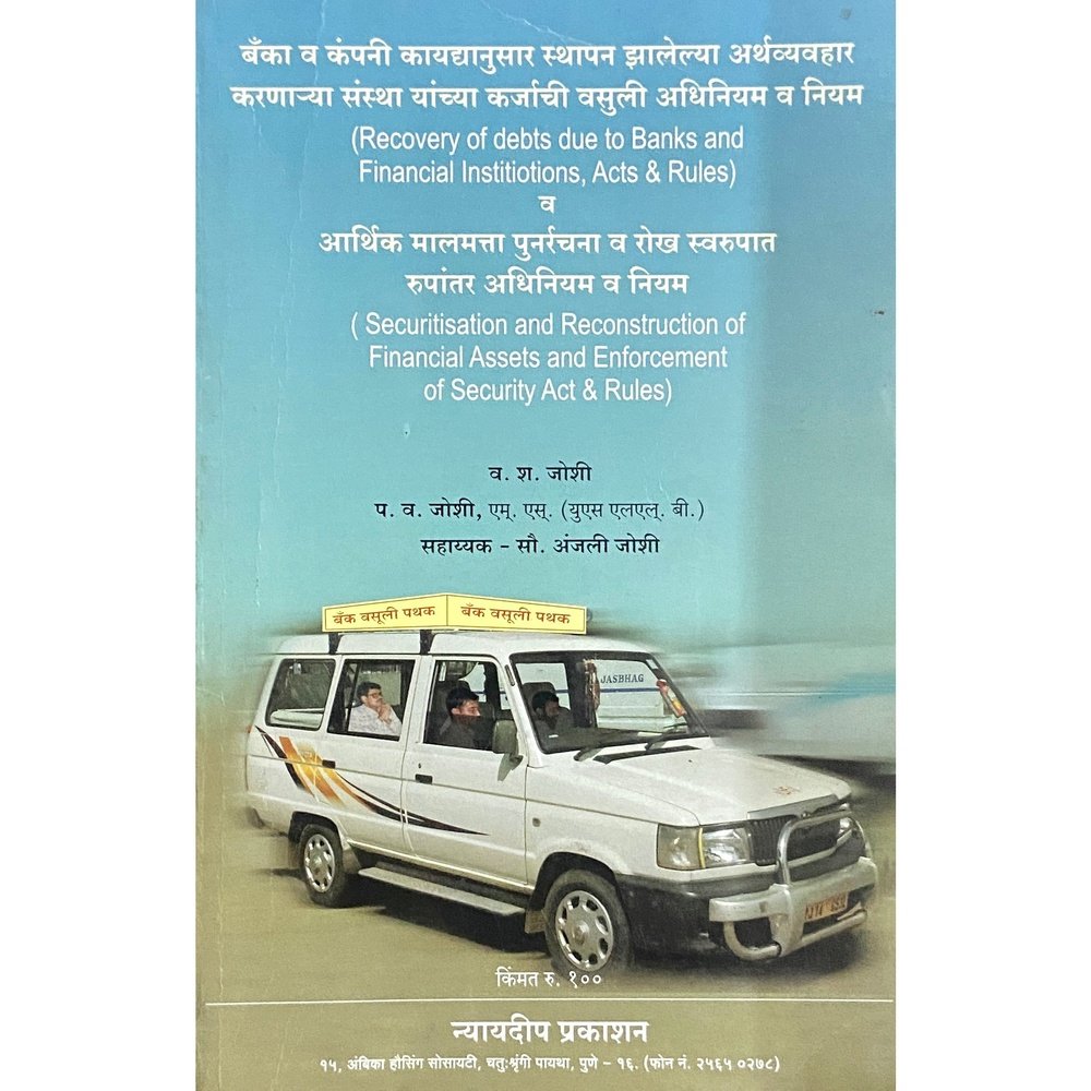Securitisation Adhiniyam Va Niyam by V S Joshi  Half Price Books India Books inspire-bookspace.myshopify.com Half Price Books India