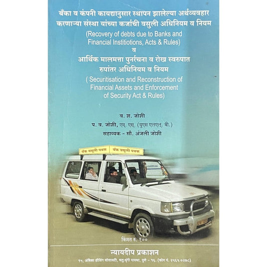 Securitisation Adhiniyam Va Niyam by V S Joshi  Half Price Books India Books inspire-bookspace.myshopify.com Half Price Books India