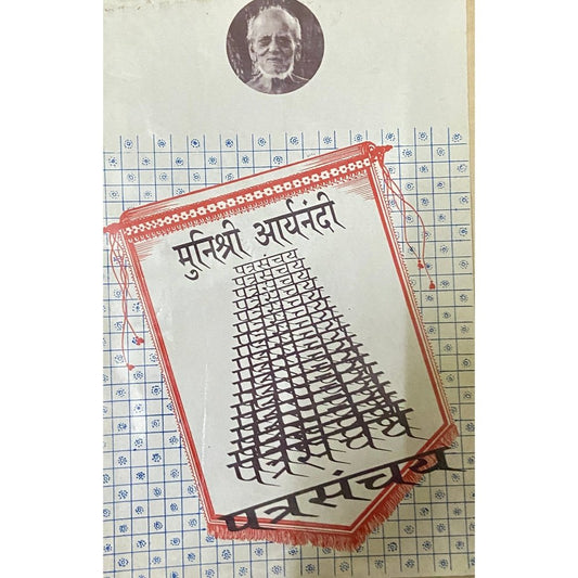 Patrasanchay by Munishree Aaryanandi  Half Price Books India Books inspire-bookspace.myshopify.com Half Price Books India