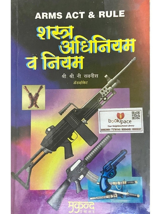 Shastra Adhiniyam Va Niyam by S N Sabnis  Half Price Books India Books inspire-bookspace.myshopify.com Half Price Books India