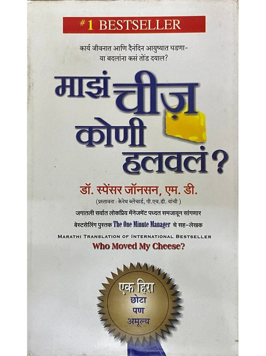 Majha Cheese Koni Halavala by Dr Spencer Johnson  Half Price Books India Books inspire-bookspace.myshopify.com Half Price Books India