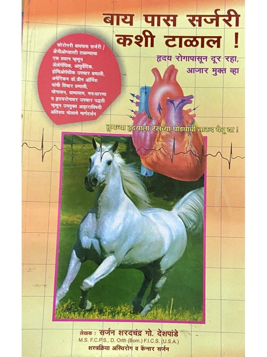 Bypass Surgery Kashi Talal by Surgeon Sharadchandra Deshpande  Half Price Books India Books inspire-bookspace.myshopify.com Half Price Books India