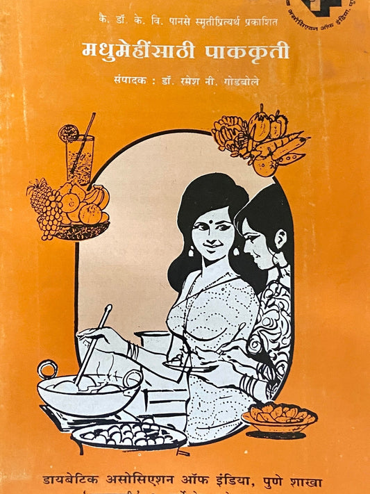 Madhumehinsathi Pakakruti by Dr Ramesh Godbole  Half Price Books India Books inspire-bookspace.myshopify.com Half Price Books India