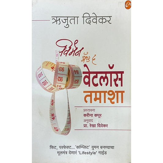 Women and Weight Loss Tamasha by Rujuta Divekar  Half Price Books India Books inspire-bookspace.myshopify.com Half Price Books India