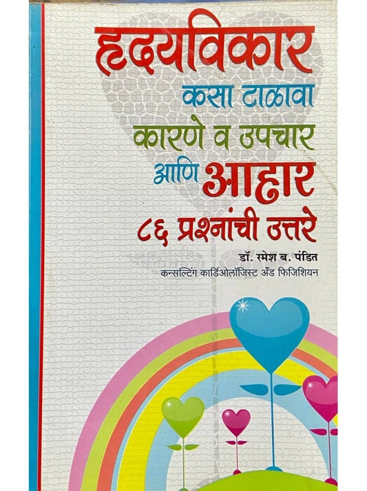 Hridayvikaar Kasa Talava by Dr Ramesh Pandit  Half Price Books India Books inspire-bookspace.myshopify.com Half Price Books India