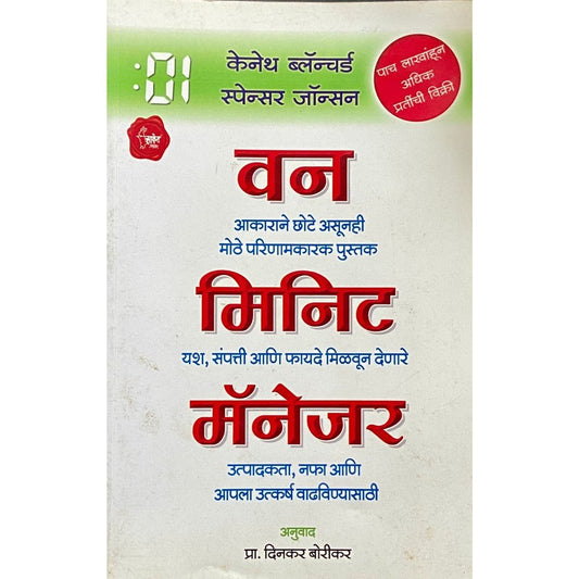 One Minute Manager by Kenneth Blanchard, Prof Dinkar Borikar  Half Price Books India Books inspire-bookspace.myshopify.com Half Price Books India