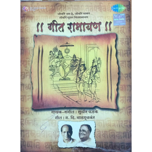 Geet Ramayan - 10 CD's by G D Madgulkar, Sudhir Phadke