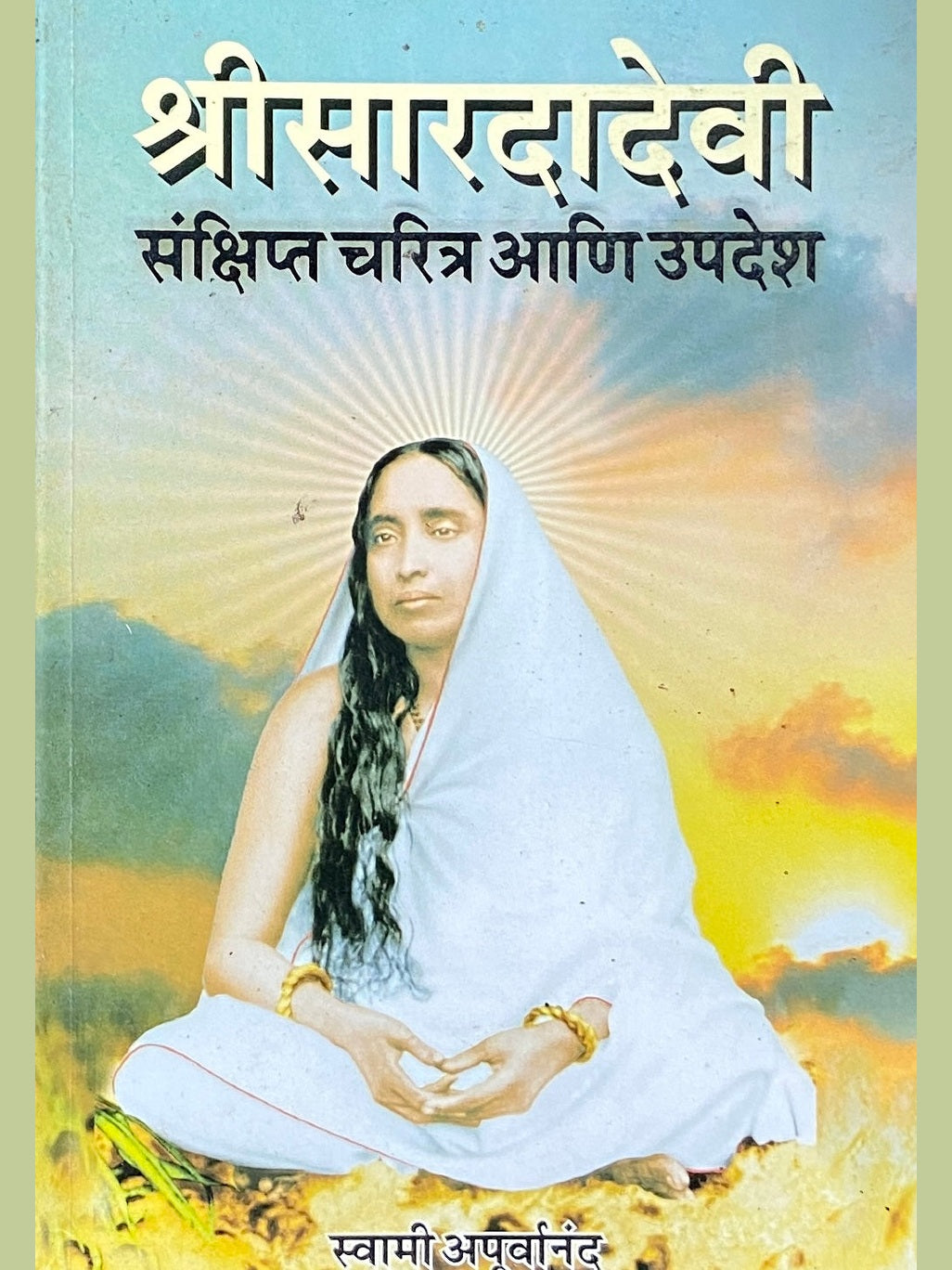 Shree Saradadevi by Swami Apurvananda  Half Price Books India Books inspire-bookspace.myshopify.com Half Price Books India