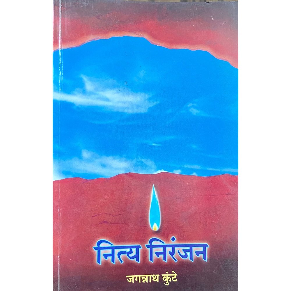 Nitya Niranjan by Jagannath Kunte  Half Price Books India Books inspire-bookspace.myshopify.com Half Price Books India