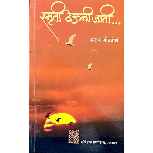 Smruti Thevuni Jaati by Arun Godbole  Half Price Books India Books inspire-bookspace.myshopify.com Half Price Books India