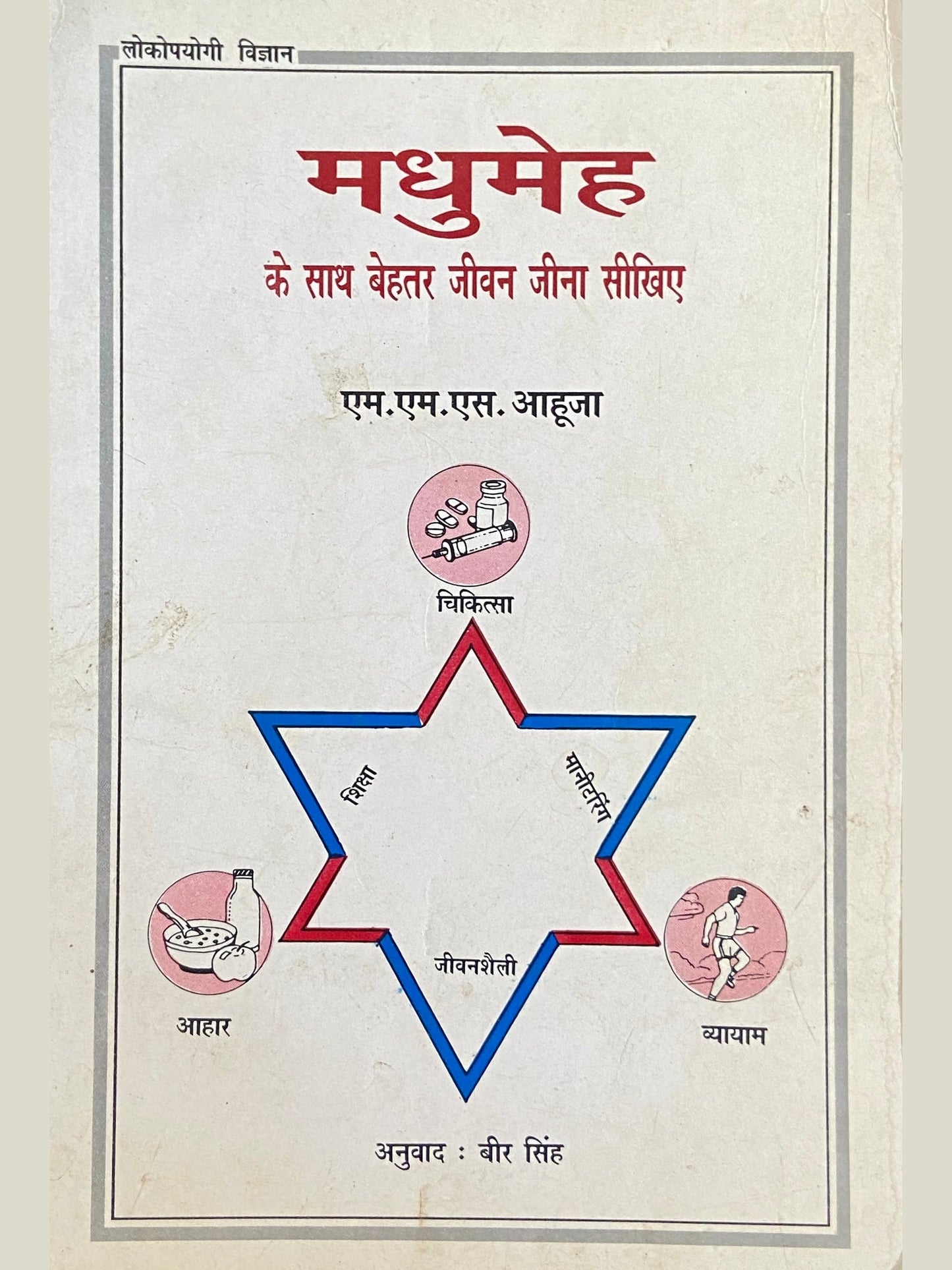 Madhumeh by M M S Ahuja  Half Price Books India Books inspire-bookspace.myshopify.com Half Price Books India